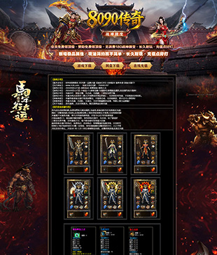 8090传奇