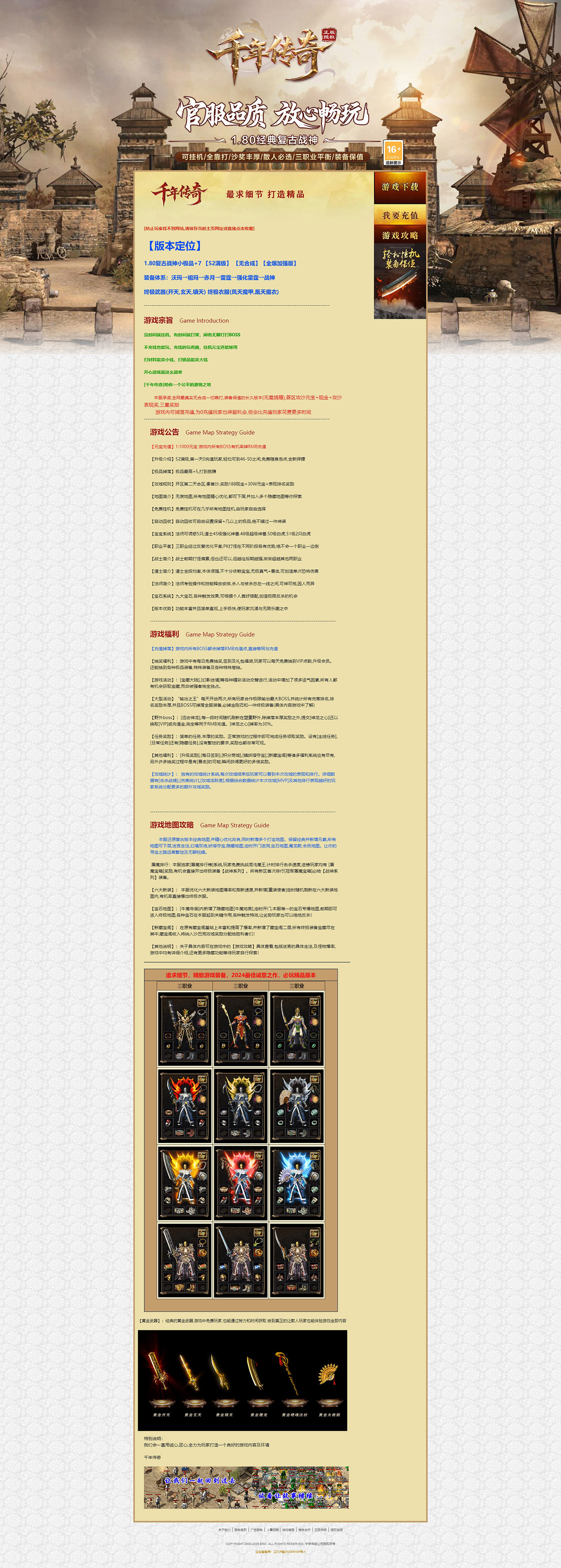 《千年传奇》官方网站-品质保证-品牌大服-长久运营.jpg