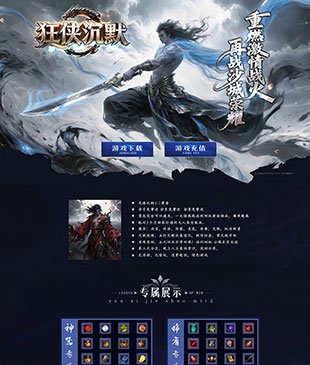 狂侠沉默
