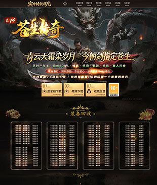 苍生传奇