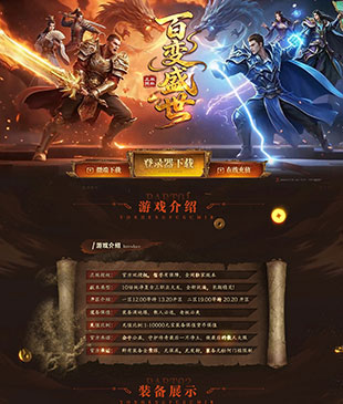 百变盛世