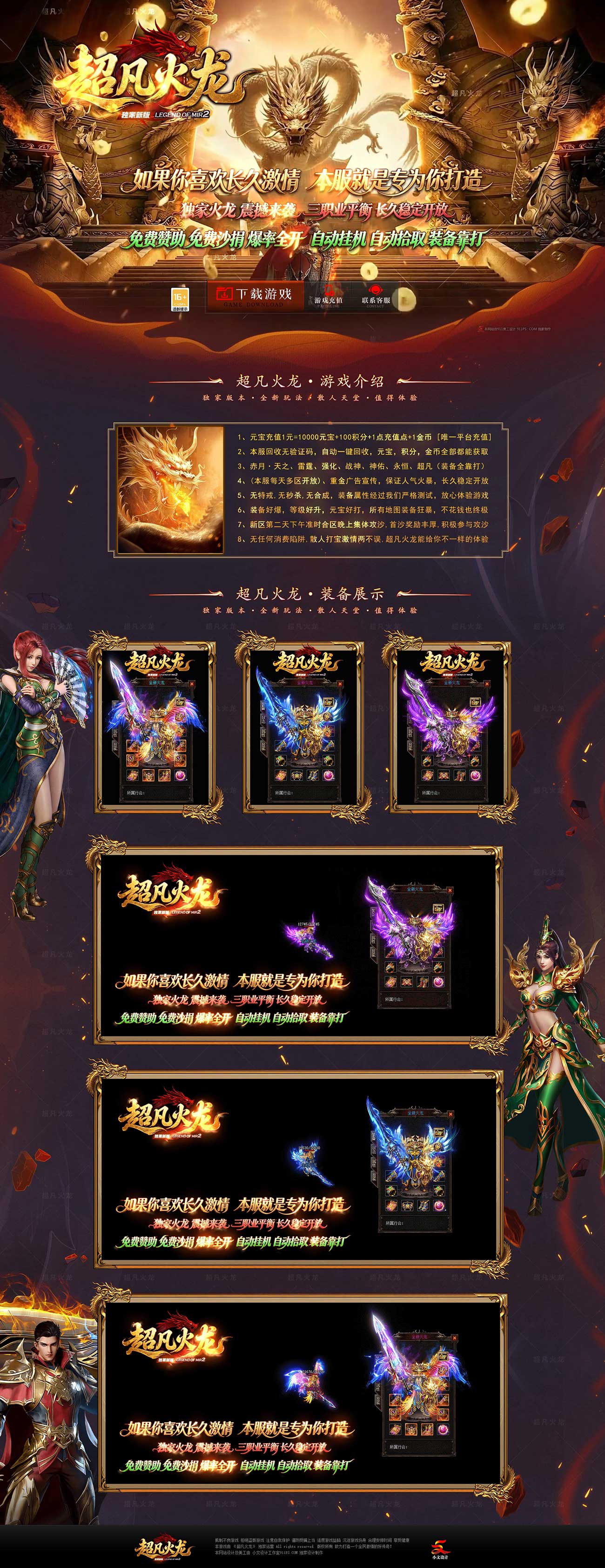 超凡火龙.jpg