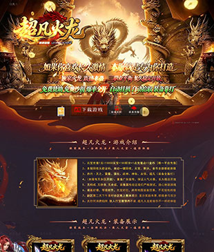 超凡火龙