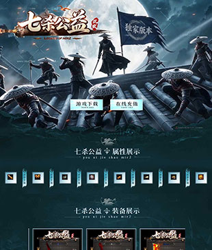 七杀公益
