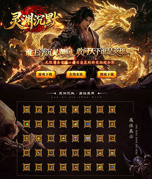 灵渊沉默