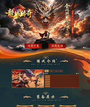 龙域传奇