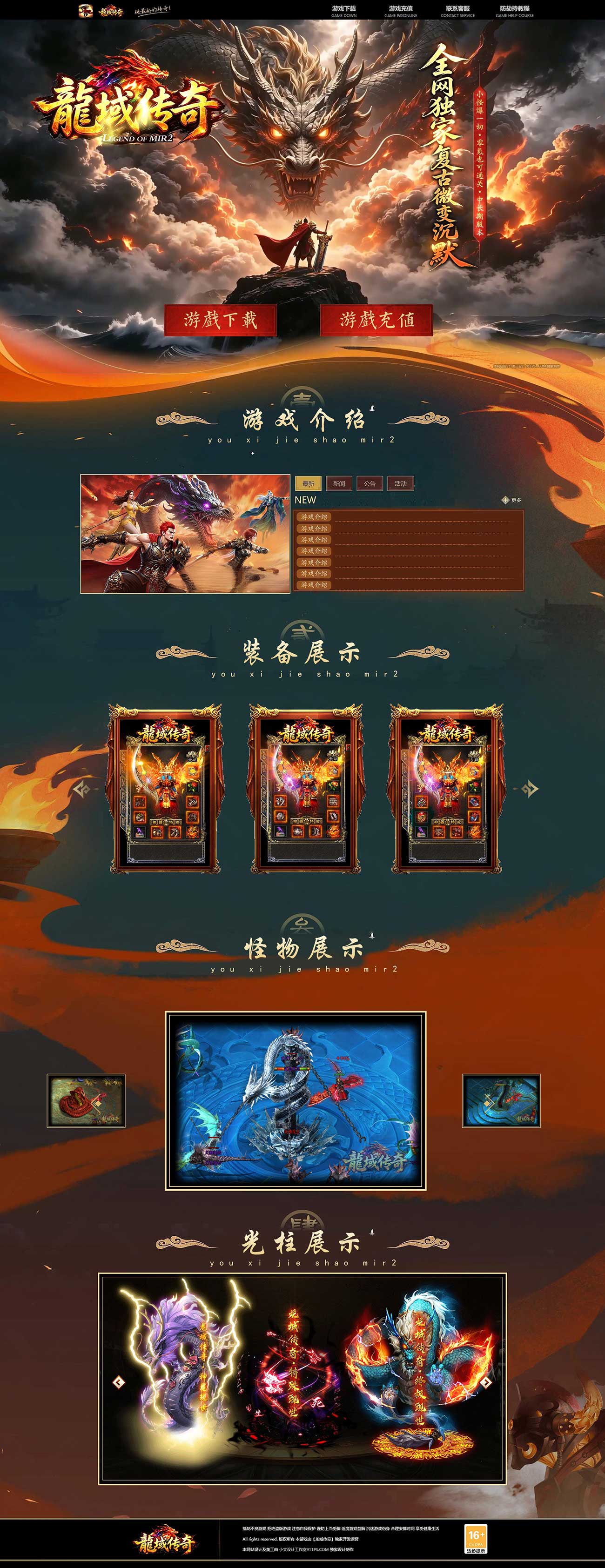 《龙域传奇》.jpg