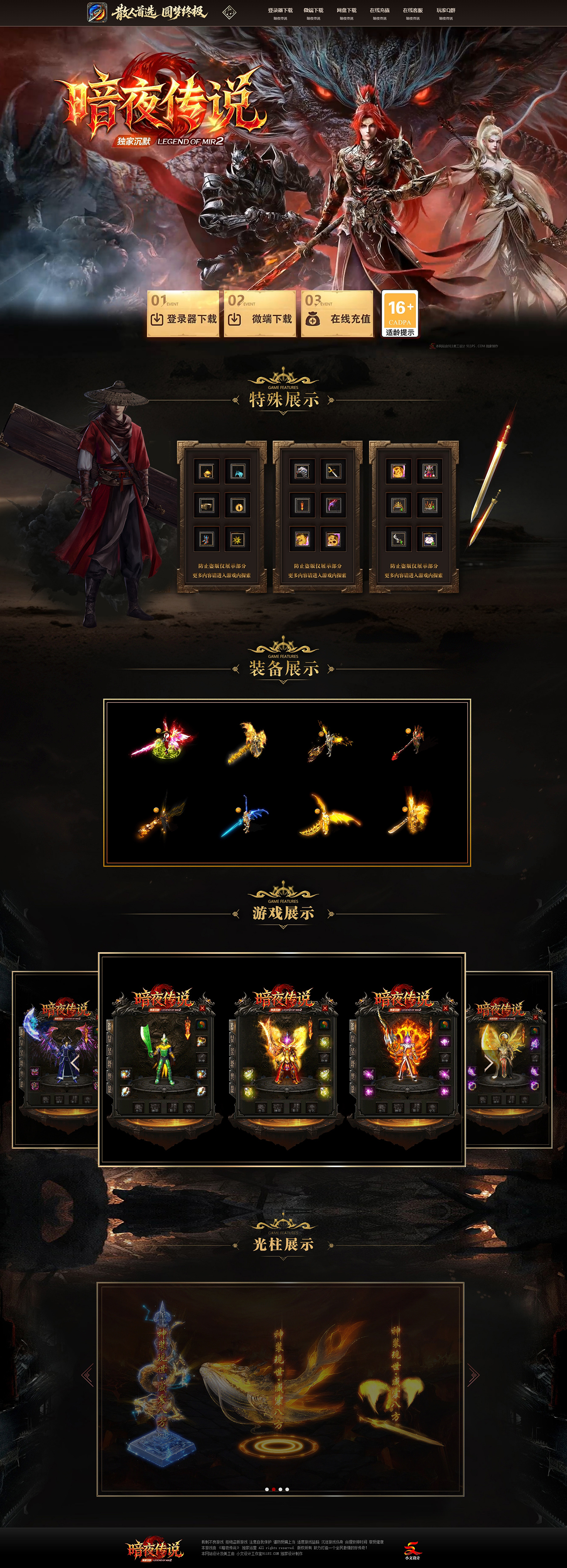 《暗夜传说》.jpg