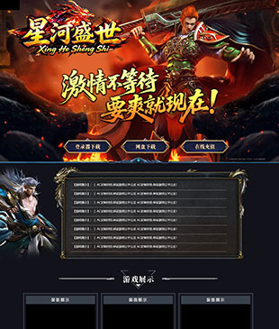 星河盛世
