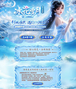 冰花雪月