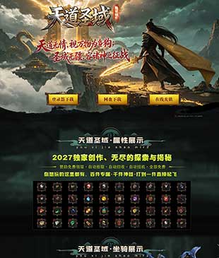 天道圣域