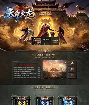 天命火龙